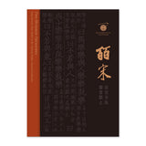 皕宋－故宮宋版圖書觀止 國立故宮博物院