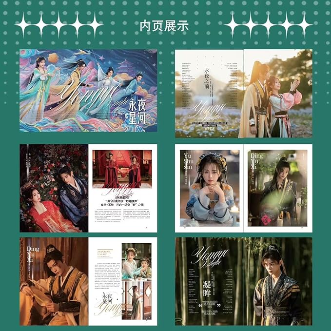 視週刊 视周刊 2024年10月下 永夜星河 丁禹兮（ディン・ユーシー