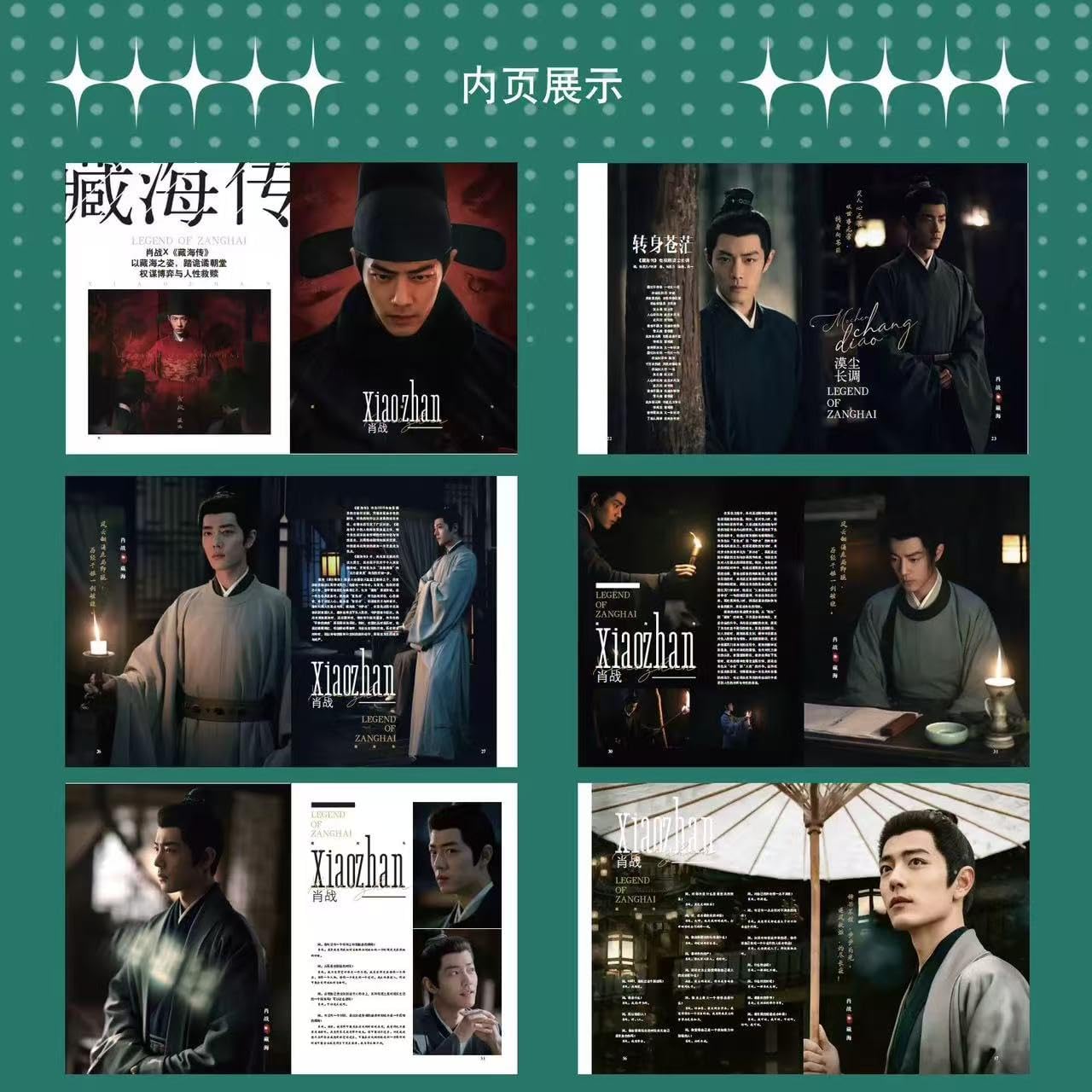 視週刊 视周刊 2025年7月 藏海伝 肖戰/肖战/肖戦/シャオ・ジャン表紙
