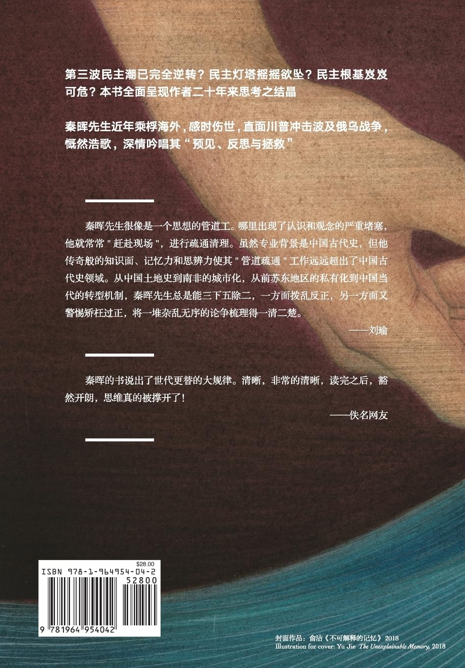 拯救德先生（上下） 秦晖【美国鹿津出版】 拯救德先生（上下） 秦晖【美国鹿津出版】 – 知非書店
