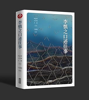 李慎之口述往事 – 知非書店