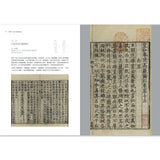 皕宋－故宮宋版圖書觀止 國立故宮博物院