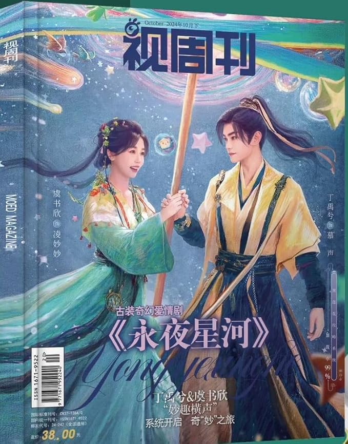丁禹兮 虞书欣 ドラマ「永夜星河」宣伝直筆サイン 専用ページ