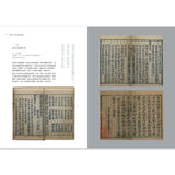 皕宋－故宮宋版圖書觀止 國立故宮博物院