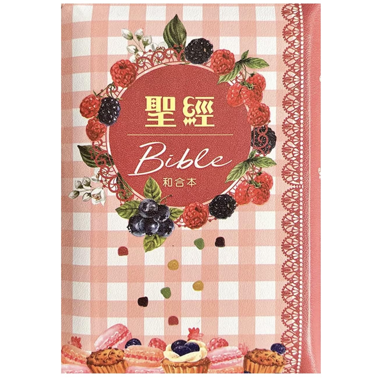 聖經：和合本(黑色燙金大字紅字索引精裝)/圣经：和合本(黑色烫金大字