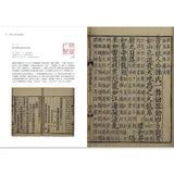 皕宋－故宮宋版圖書觀止 國立故宮博物院