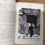 家 巴金（編號 布面精裝） 文匯出版社