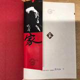 家 巴金（編號 布面精裝） 文匯出版社