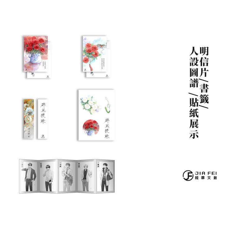 暮らしに便利なアイテム 碎玉投珠（上下） 北南 台湾版 文学・小説