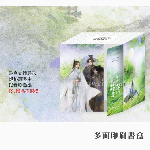 2022新入荷 二哈和他的白貓師尊8冊/二哈和他的白猫师尊8冊 肉包不吃肉