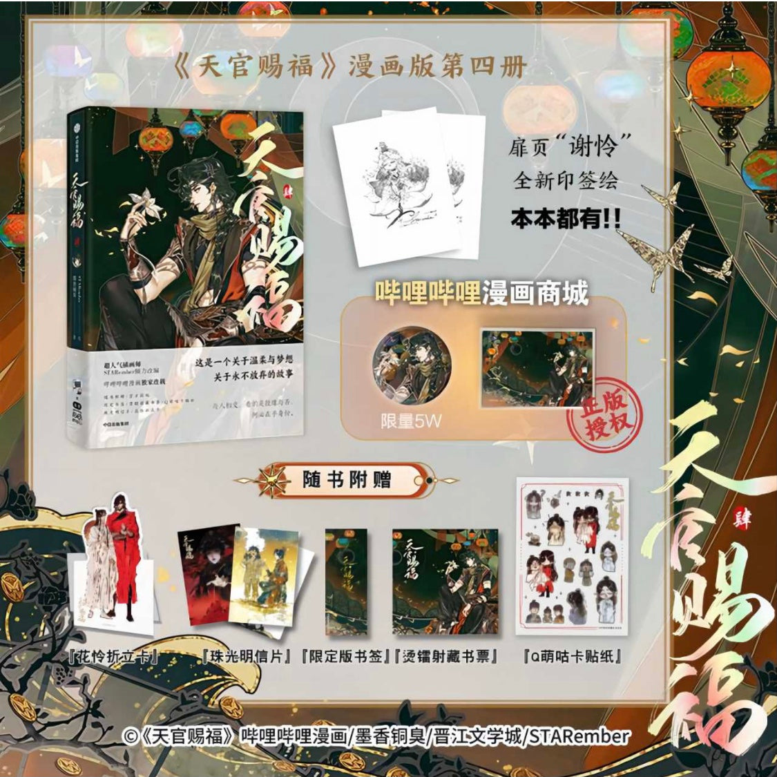 天官賜福 漫画 簡体字版 全巻 1〜6 中国語 花城 謝憐 墨香铜臭 正版]天官赐福漫画书1+2 赠双人门挂+Q版表情包书夹+书签+贴纸天