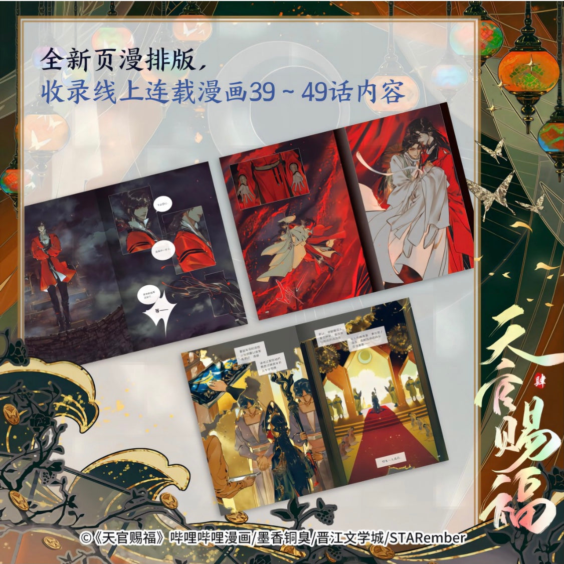 天官赐福 墨香铜臭著　簡体字版 墨香銅臭著『天官賜福』（簡体字版）上・中・下(3巻)セット＋