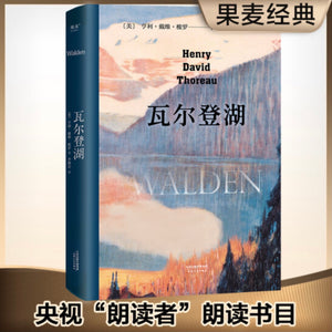 瓦尔登湖 亨利•戴维•梭罗