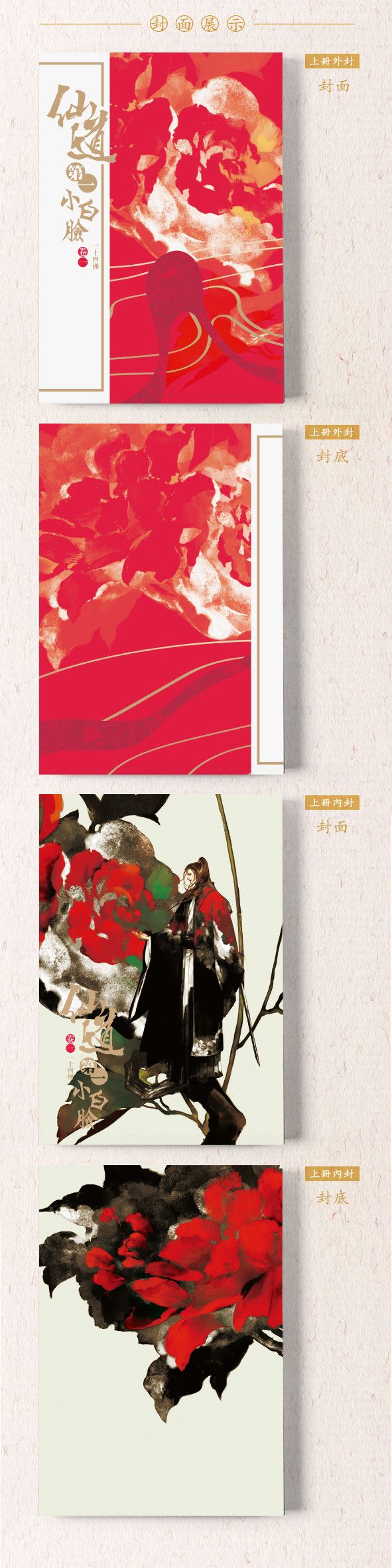 【未拆封】仙道第一小白臉 全3巻セット 台湾版 繁体 小說 中華bl 一十四洲 仙道第一小白臉（全3冊） 一十四洲– 知非書店