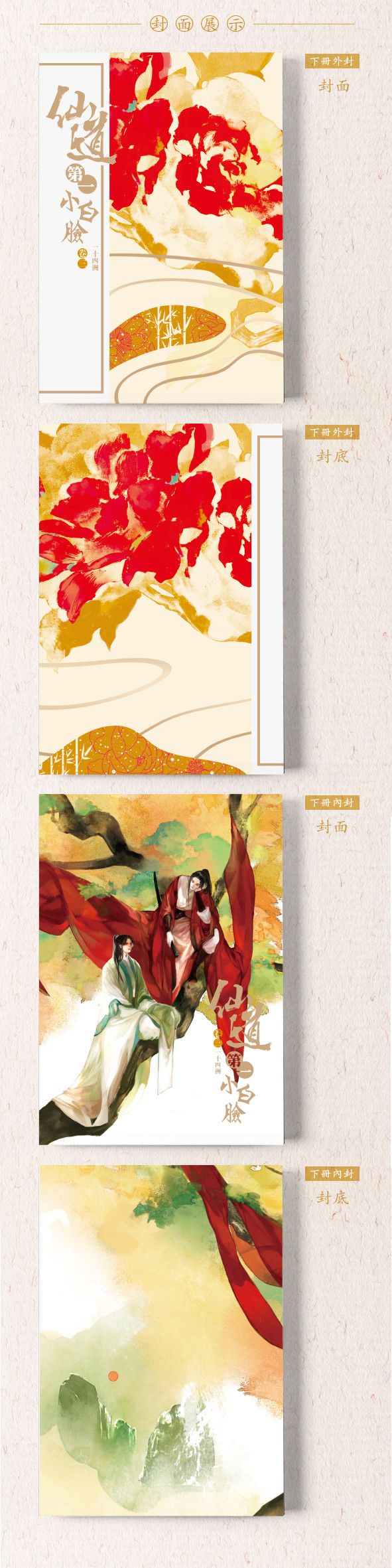 仙道第一小白臉（全3冊） 一十四洲– 知非書店