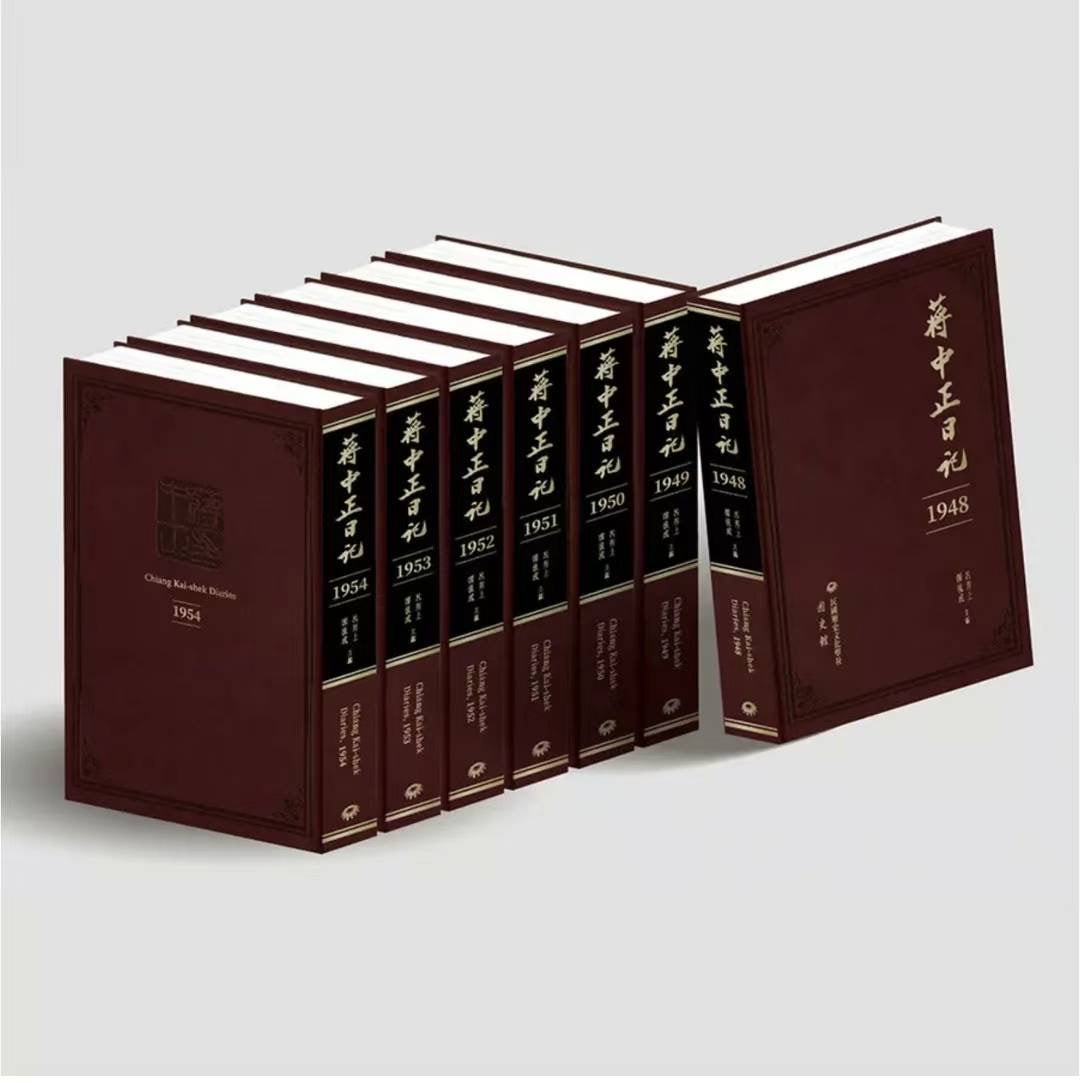 【7-10日発送】蔣中正日記/蒋中正日记（1948-1972）23冊 7-10日発送】蔣中正日記/蒋中正日记（1948-1972）23冊