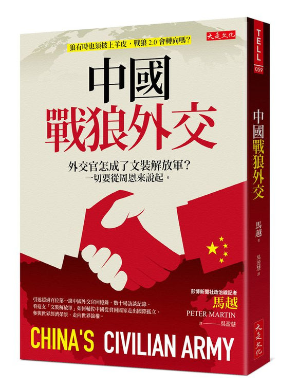 中國戰狼外交：外交官怎成了文裝解放軍？一切要從周恩來說起 馬越