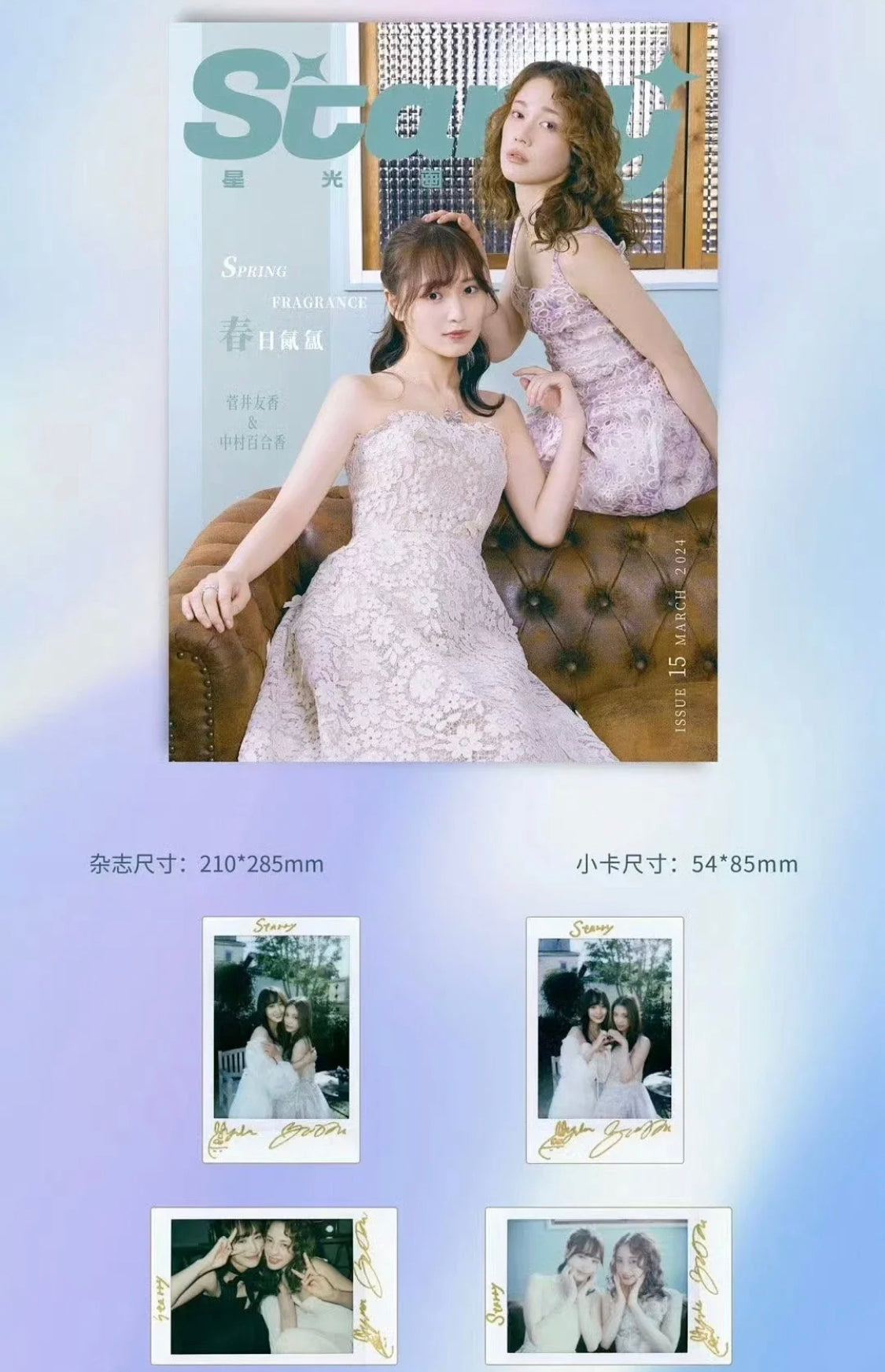 Starry星光画报/星光画報 《 Spring Fragrance春日氤氲》菅井