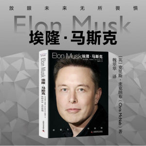 埃隆马斯克：放眼未来无所畏惧 克里斯·麦克纳布
