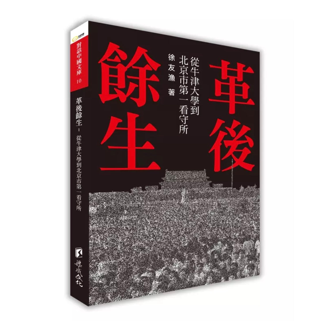 顾准和他的时代（上下） 王晓林【美国华亿出版社】