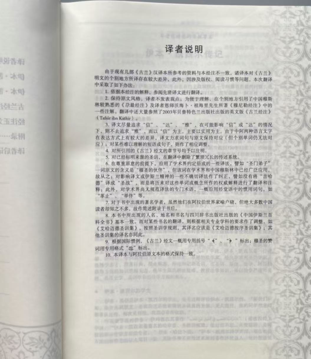 古兰经注 【阿拉伯】伊本·凯西尔 中国社会科学出版社 古兰经注 【阿拉伯】伊本·凯西尔 中国社会科学出版社