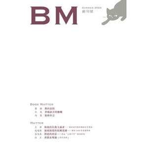 BM 創刊號/BM 创刊号