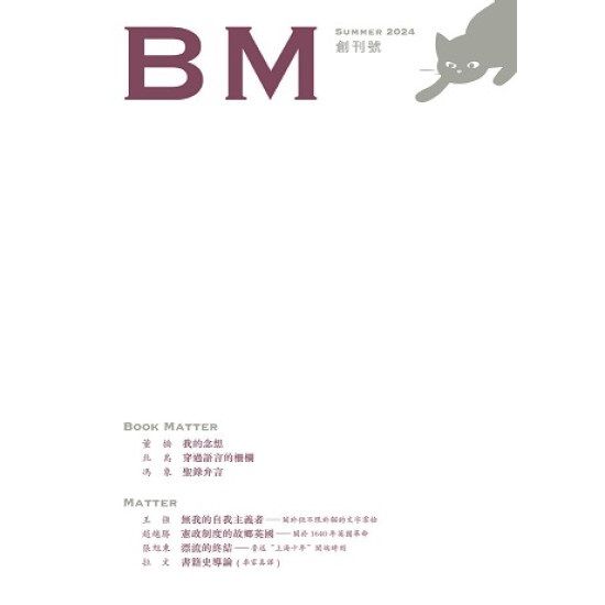 BM 創刊號/BM 创刊号