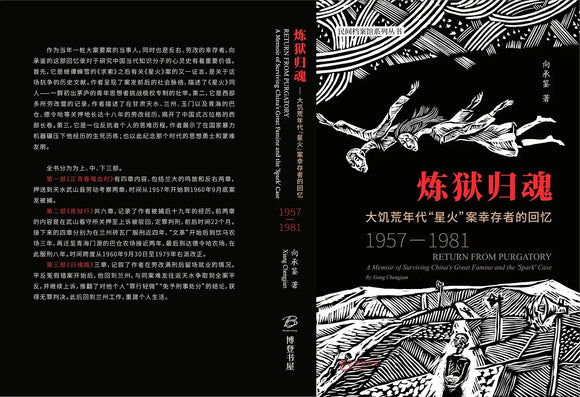 炼狱归魂 ---大饥荒年代