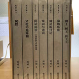 阿城文集（《说腔》《文化不是味精》《闲话闲说》《常识与通识》《威尼斯日记》《遍地风流》《棋王 树王 孩子王》）毛边 限定