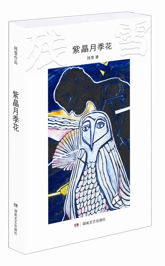 紫晶月季花 残雪