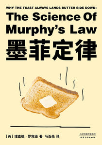 墨菲定律 【英】理查德·罗宾逊