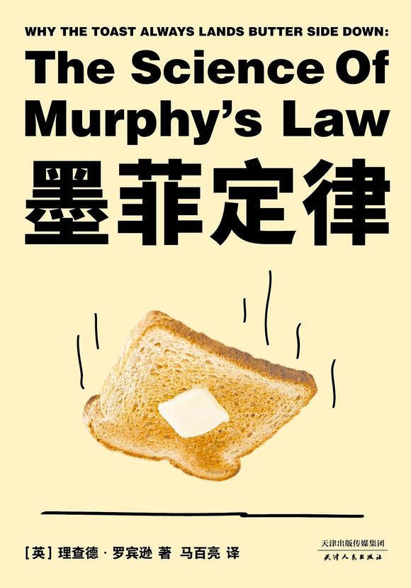 墨菲定律 【英】理查德·罗宾逊