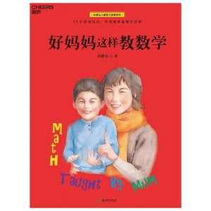 好妈妈这样教数学 孙路弘