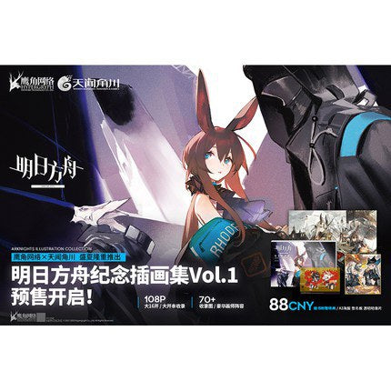 明日方舟 纪念插画集 Vol.1