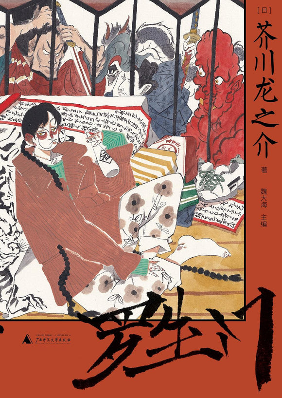 罗生门 芥川龙之介