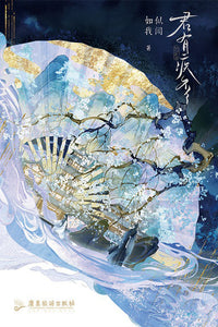 君有疾否（2冊） 如似我闻