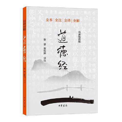 道德经（冯唐插画版）