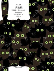我是猫  [日] 夏目漱石