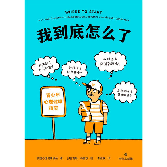 我到底怎么了 美国心理健康协会