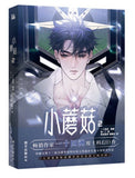 漫画 小蘑菇（1＋2） 一十四洲