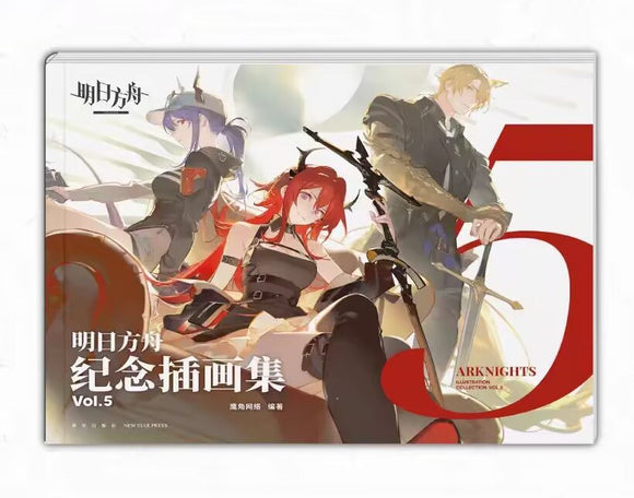 明日方舟纪念插画集 Vol.5