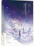 君有疾否（2冊） 如似我闻