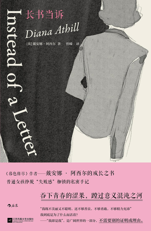 长书当诉  [英] 戴安娜·阿西尔