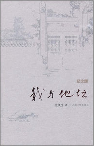 我与地坛 史铁生