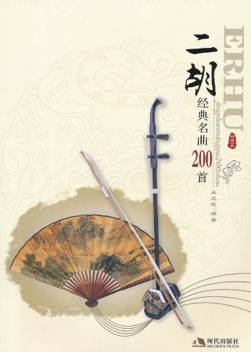二胡经典名曲200首 孟宪德编著