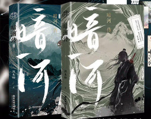暗河传（2冊） 周木楠