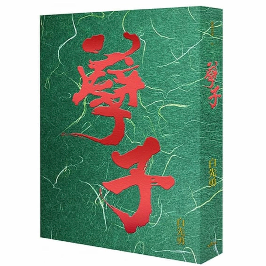孽子（繁）白先勇 – 知非書店