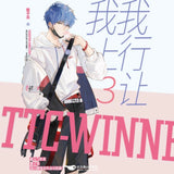 我行让我上3册 酱子贝