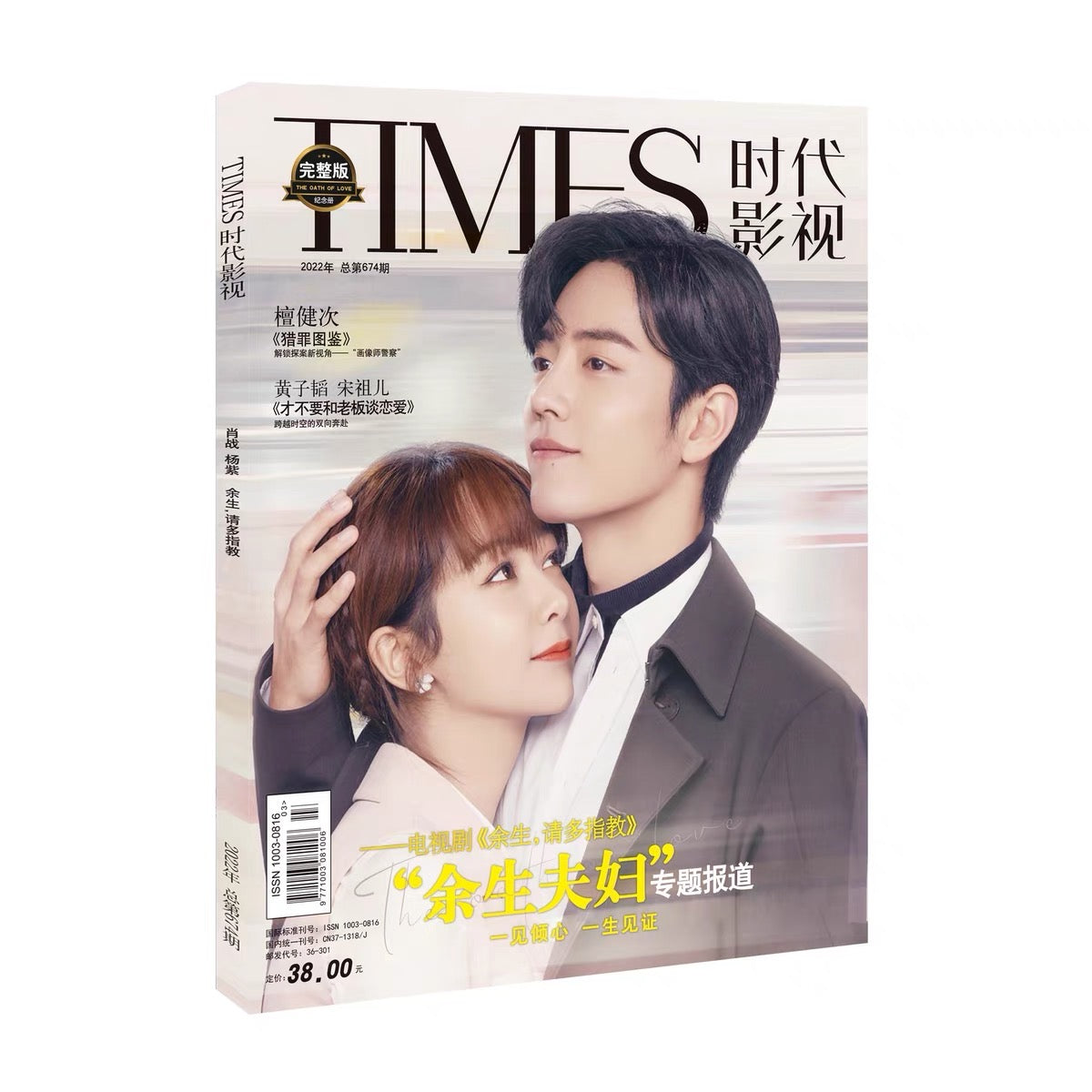 TIMES時代影視 肖戦 写真集 雑誌 2021年 第632期 (中国版) (雑誌