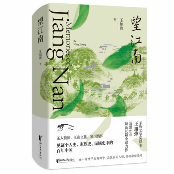 望江南 王旭烽